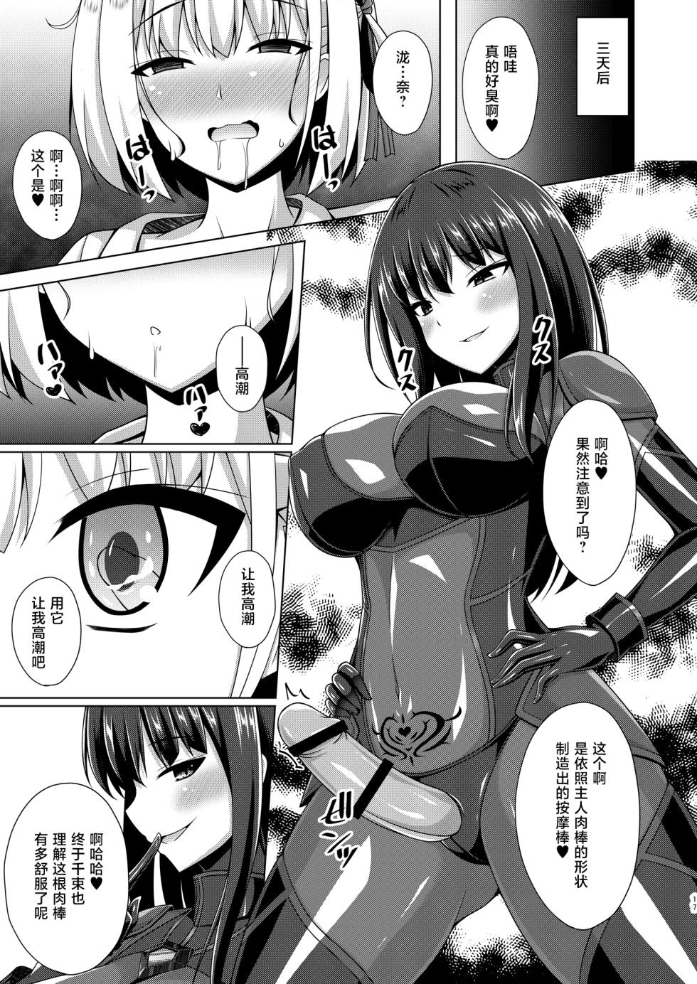 [Imitation Moon (Narumi Yuu)] Higan no Hana wa Midara ni Datsu (Lycoris Recoil) [Chinese] [不咕鸟汉化组] [Digital] - Page 17