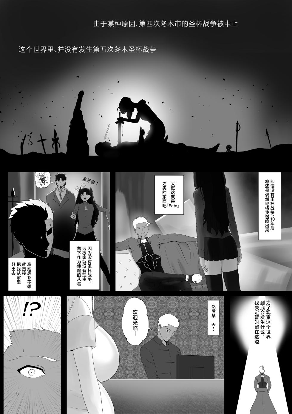 [rienia] Fuyuki Mama Harem (Fate/stay night) [Chinese] - Page 2