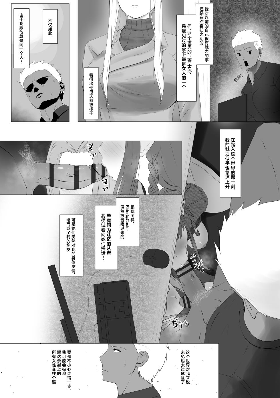 [rienia] Fuyuki Mama Harem (Fate/stay night) [Chinese] - Page 4