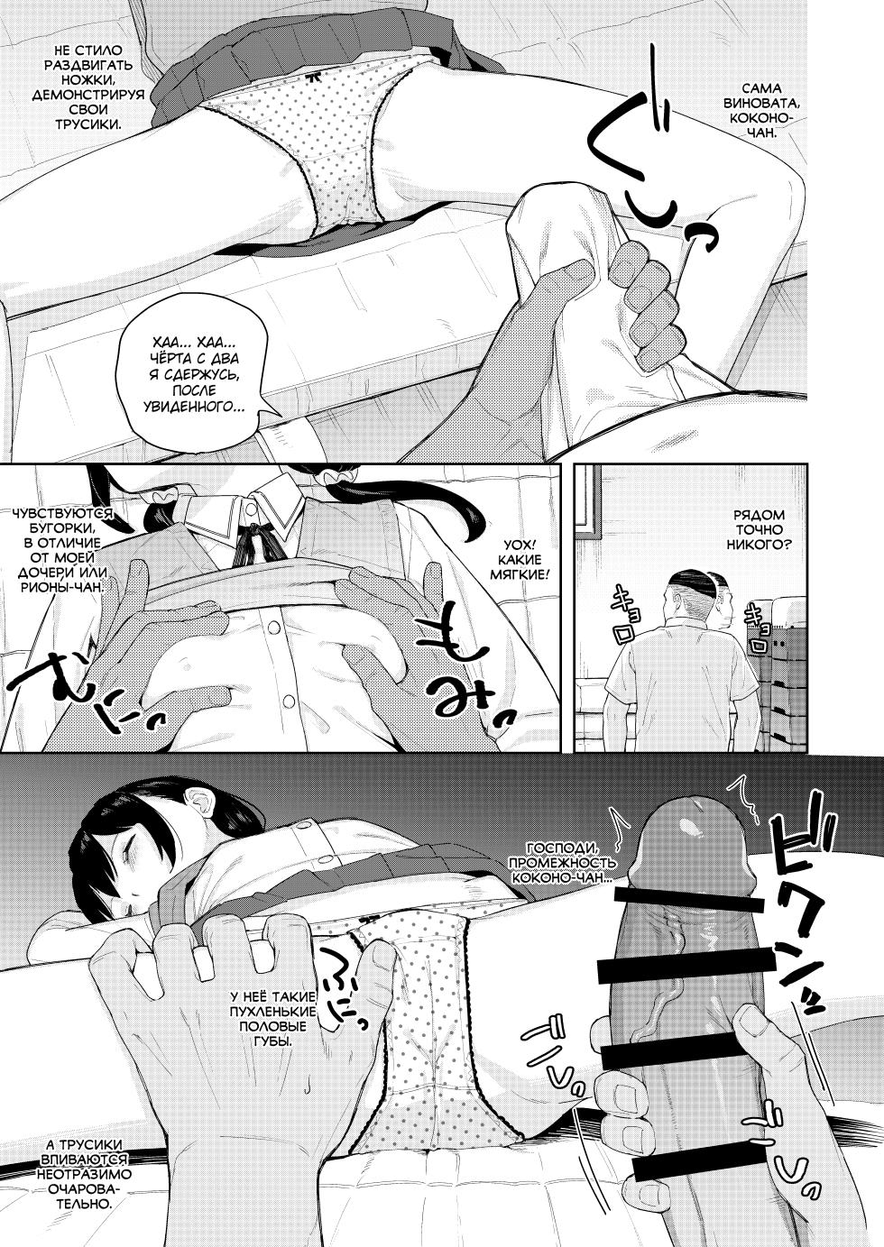 [Spiral (Arumamai Ayuka+)] Musume no Tomodachi no Mesugaki ni Okasaremashita 2 [Russian] [abunomaru] [Digital] - Page 9