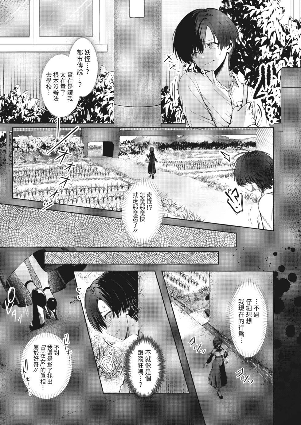 [Tabiguchi Kouji]  Hitoribocchi to Kikai na En (COMIC HOTMILK 2024-04) [Chinese] [Digital] - Page 3