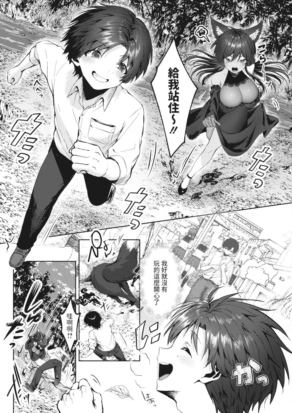 [Tabiguchi Kouji]  Hitoribocchi to Kikai na En (COMIC HOTMILK 2024-04) [Chinese] [Digital] - Page 11