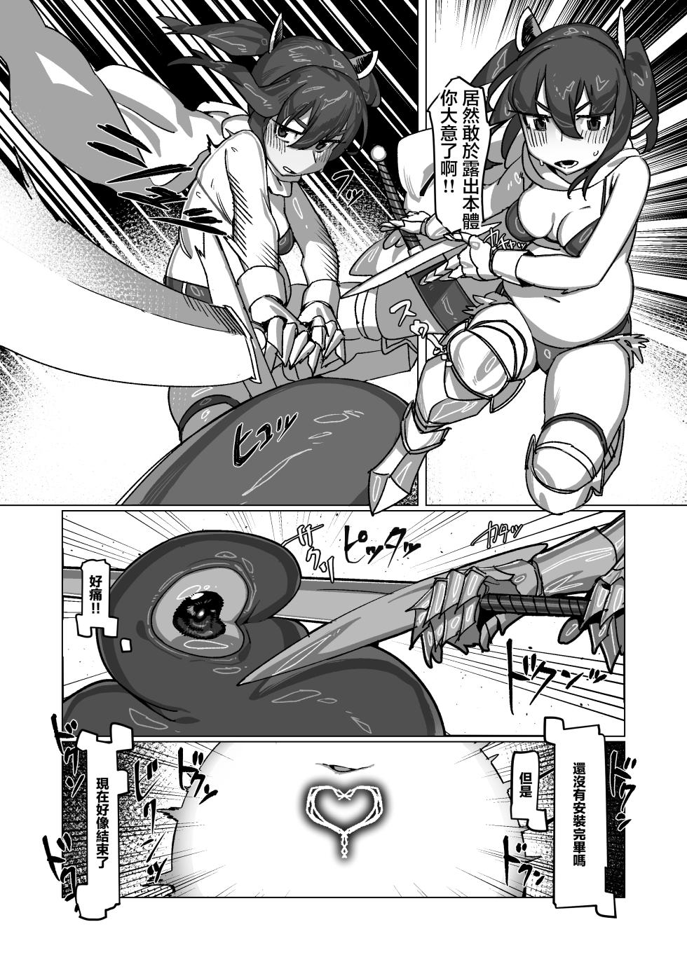 [Kaeru Douhu (Downer)]  Jibun no Koto o   Tohoku Kiritan da to Omoikondeiru Kiritan  no Full Dive VR Dungeon | 以為自己是東北切蒲英的切蒲英的完全潛行VR地下城 (VOICEROID) [Chinese]  [Digital] - Page 11