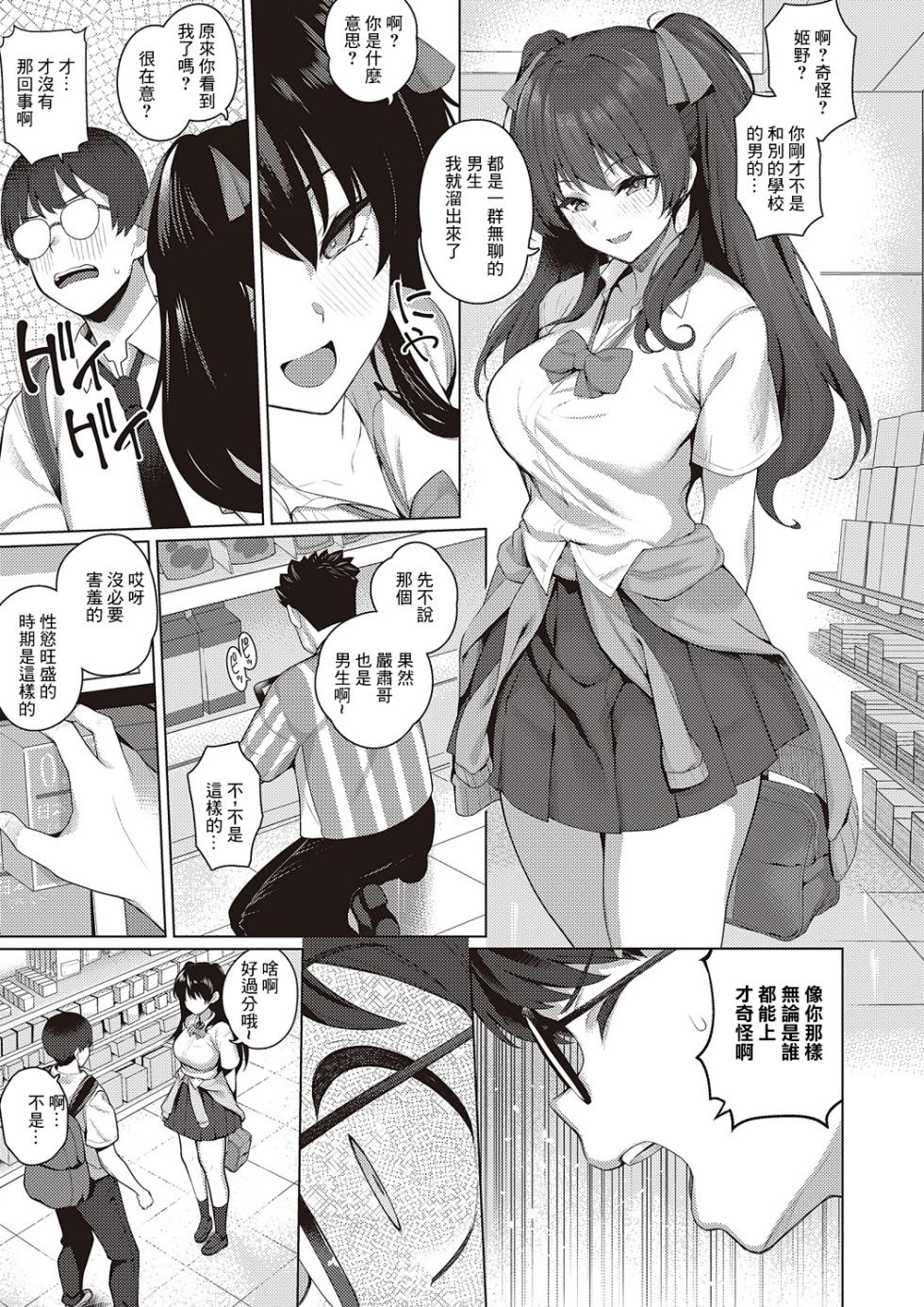 [Kurihara Kenshirou] Majime to Fumajime (COMIC ExE 47) [Chinese] [Digital] - Page 11