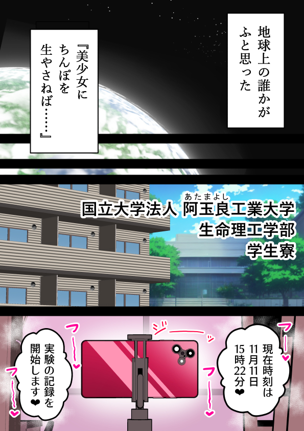 [Hotaru] Futanari Rikei Joshidaisei no Chinpo Kenkyuu Report 1-3 - Page 3