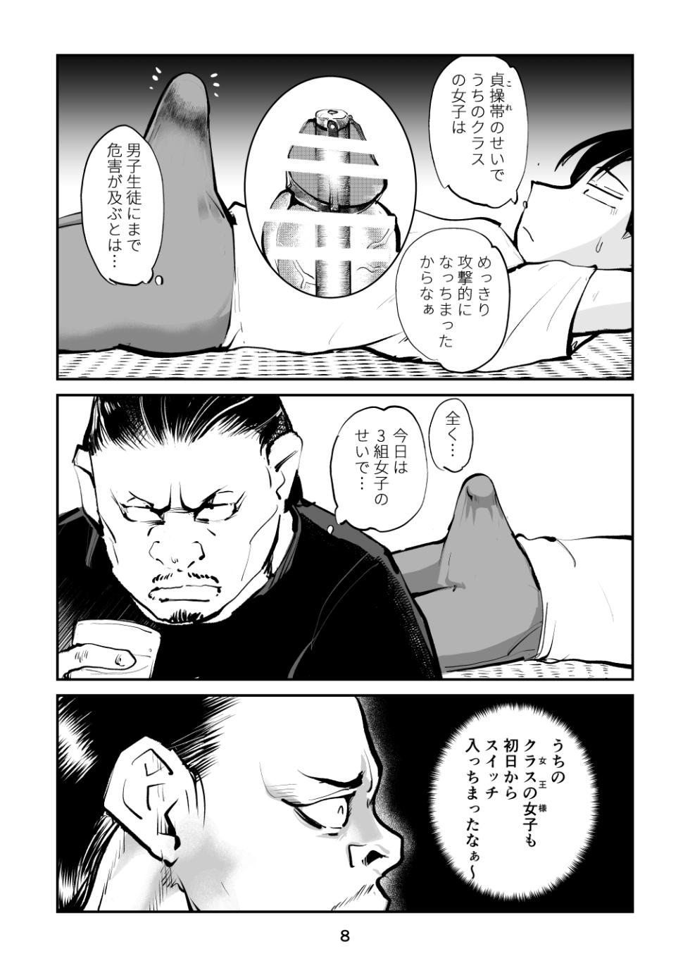 [Pecan (Makunouchi)] Chinpo Shiikukakari 7 - Page 8