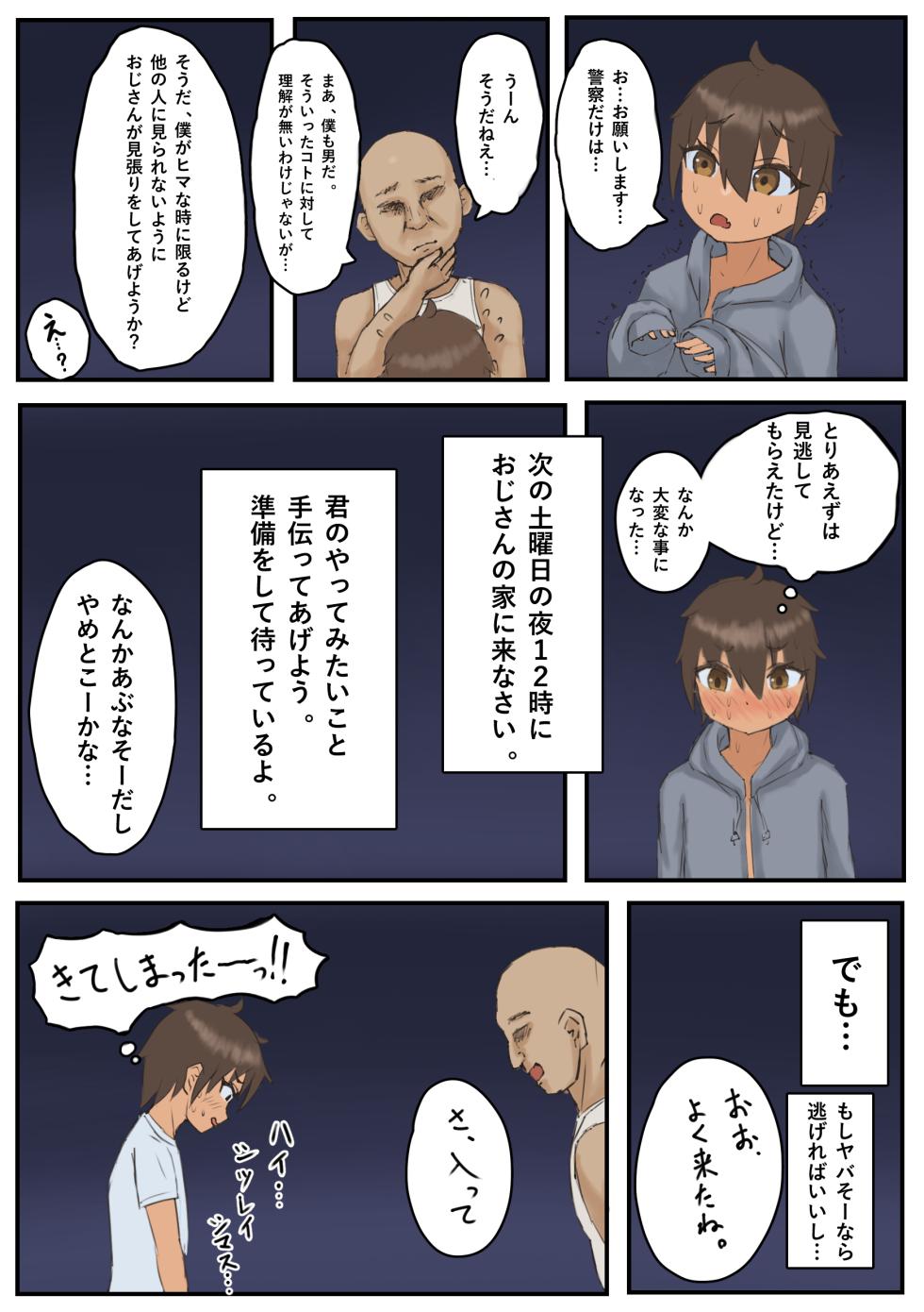 [Kousaten] Roshutsu ni Hamatta Otokonoko ga Ojisan ni Mitsukatte Mazo Choukyou Sareru Hanashi - Page 10