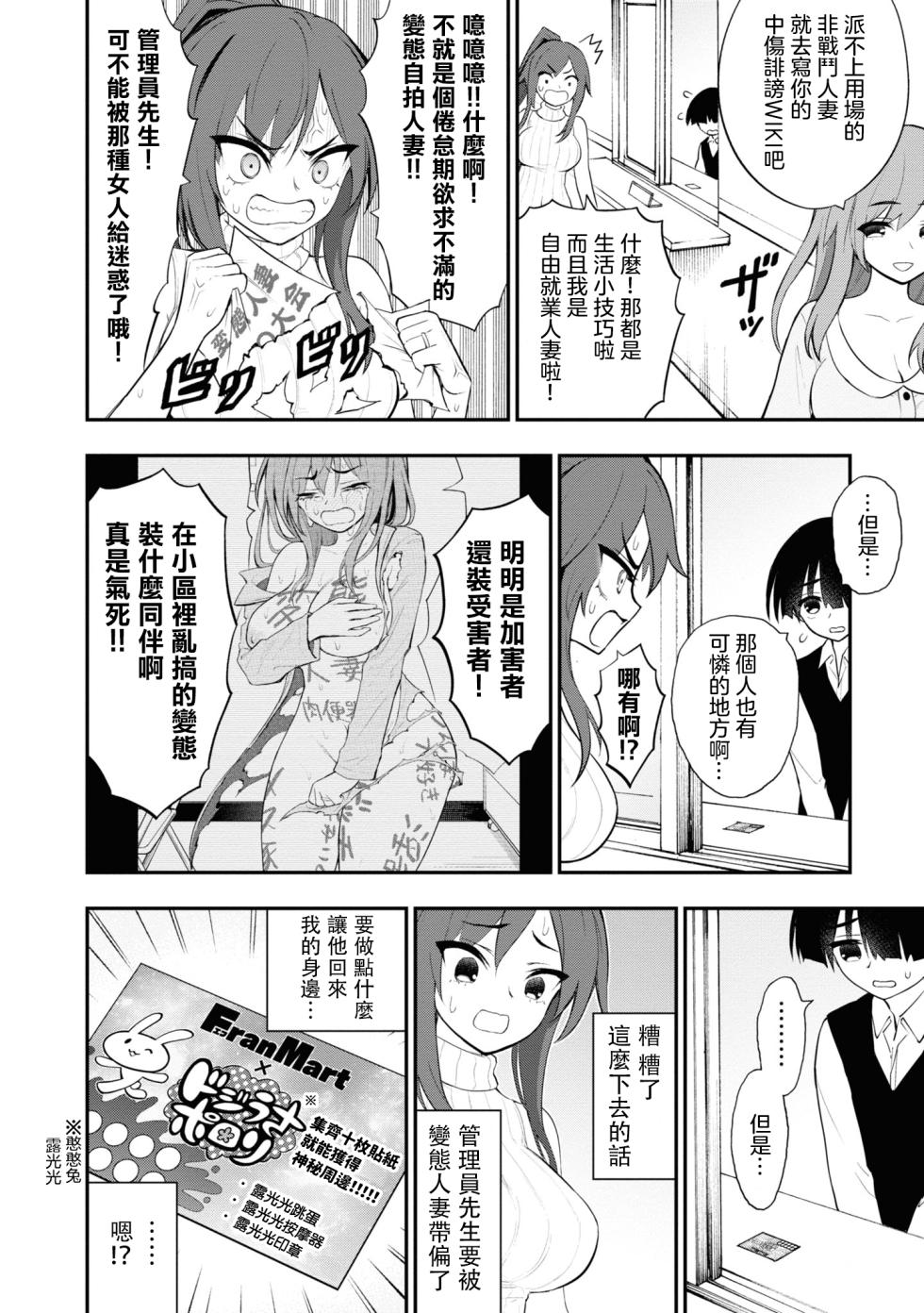 淫獄小區 15-19話 [Chinese] [沒有漢化] [Ongoing] - Page 3