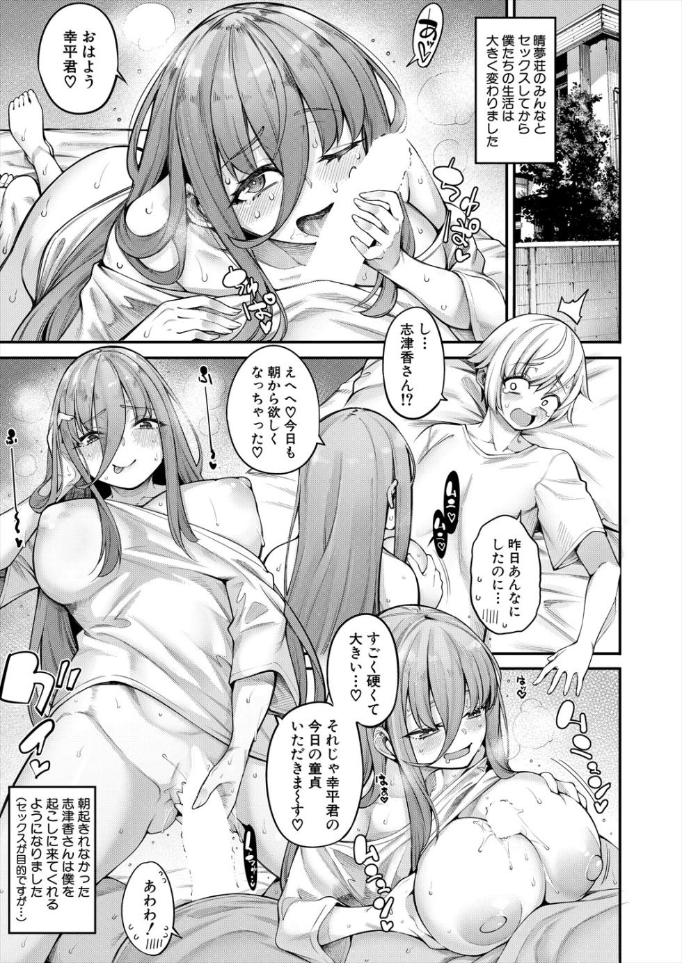 COMIC Mugen Tensei 2024-03 [Digital] - Page 3