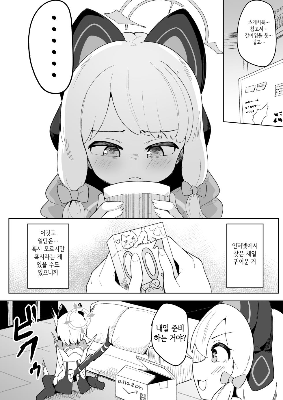 [Dull Zodesadehai (Dull)] Midori ga Daisuki na Sensei ni Nakasareru Hon | 미도리가 정말 좋아하는 선생님 때문에 울게되는 책 (Blue Archive) [Korean] [Digital] - Page 3
