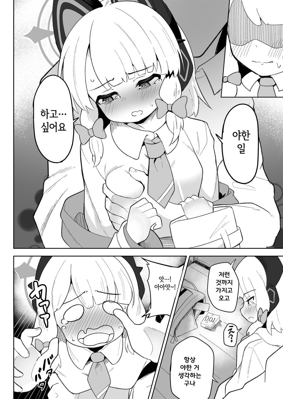 [Dull Zodesadehai (Dull)] Midori ga Daisuki na Sensei ni Nakasareru Hon | 미도리가 정말 좋아하는 선생님 때문에 울게되는 책 (Blue Archive) [Korean] [Digital] - Page 8