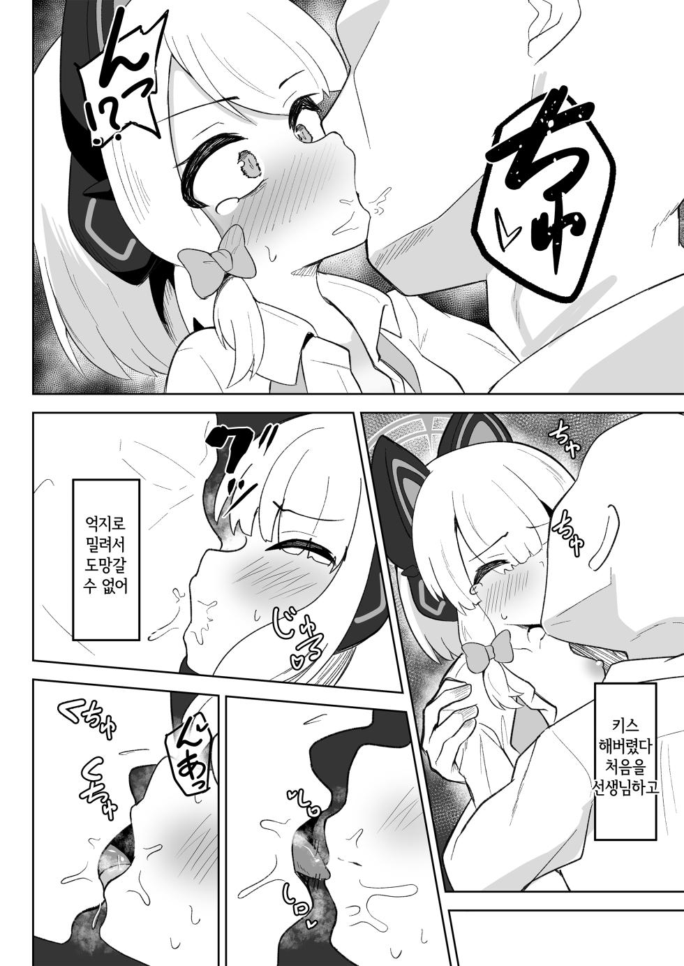 [Dull Zodesadehai (Dull)] Midori ga Daisuki na Sensei ni Nakasareru Hon | 미도리가 정말 좋아하는 선생님 때문에 울게되는 책 (Blue Archive) [Korean] [Digital] - Page 10