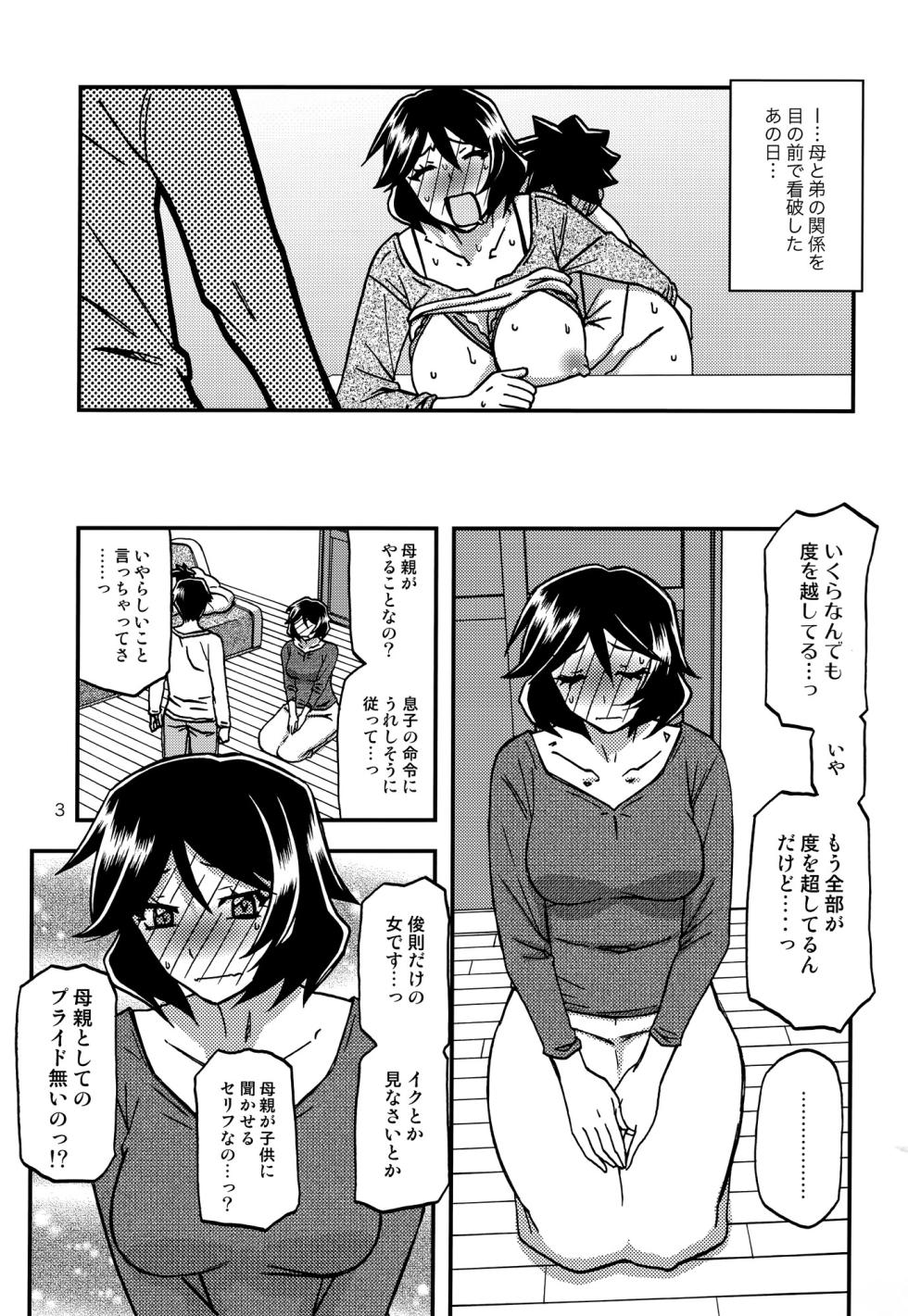 (C99) [Sankaku Apron (Sanbun Kyoden, Umu Rahi)] Akebi no Mi - Fumiko CONTINUATION - Page 2