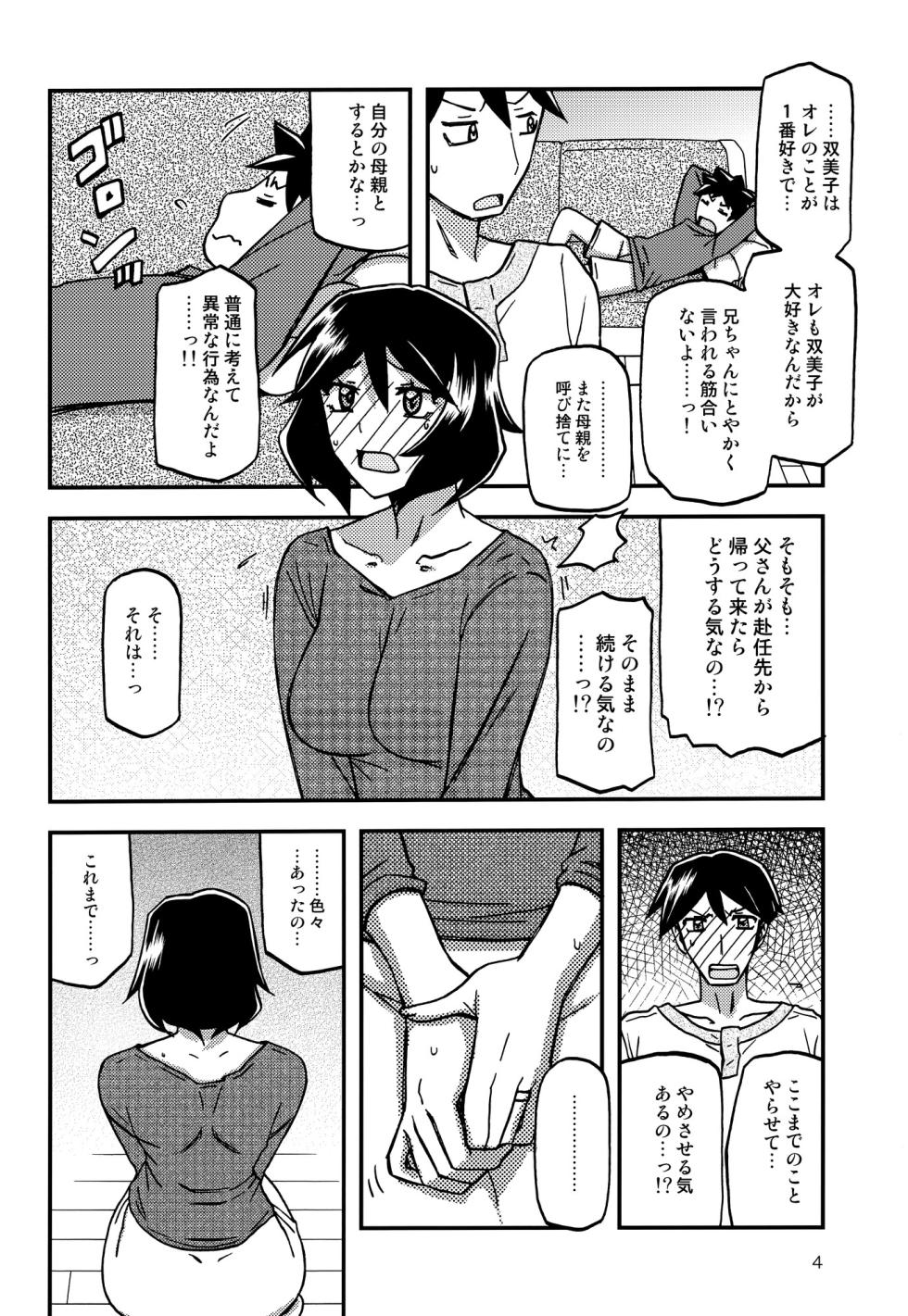 (C99) [Sankaku Apron (Sanbun Kyoden, Umu Rahi)] Akebi no Mi - Fumiko CONTINUATION - Page 3