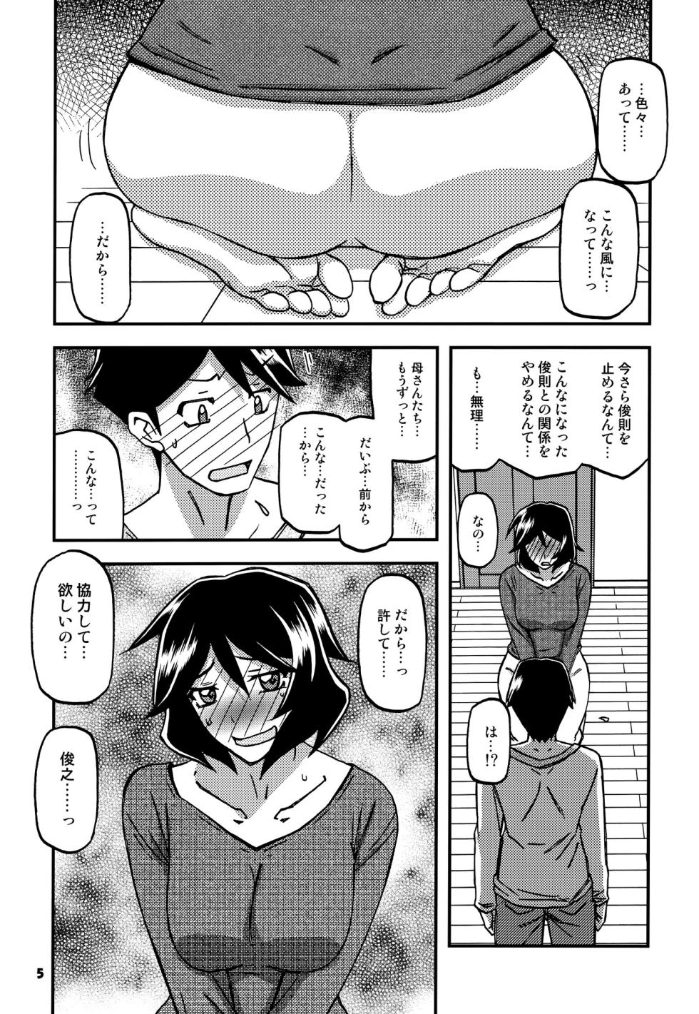 (C99) [Sankaku Apron (Sanbun Kyoden, Umu Rahi)] Akebi no Mi - Fumiko CONTINUATION - Page 4