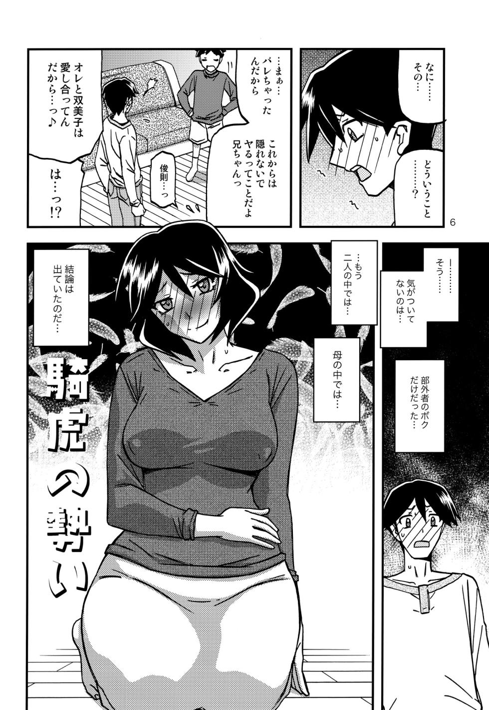 (C99) [Sankaku Apron (Sanbun Kyoden, Umu Rahi)] Akebi no Mi - Fumiko CONTINUATION - Page 5