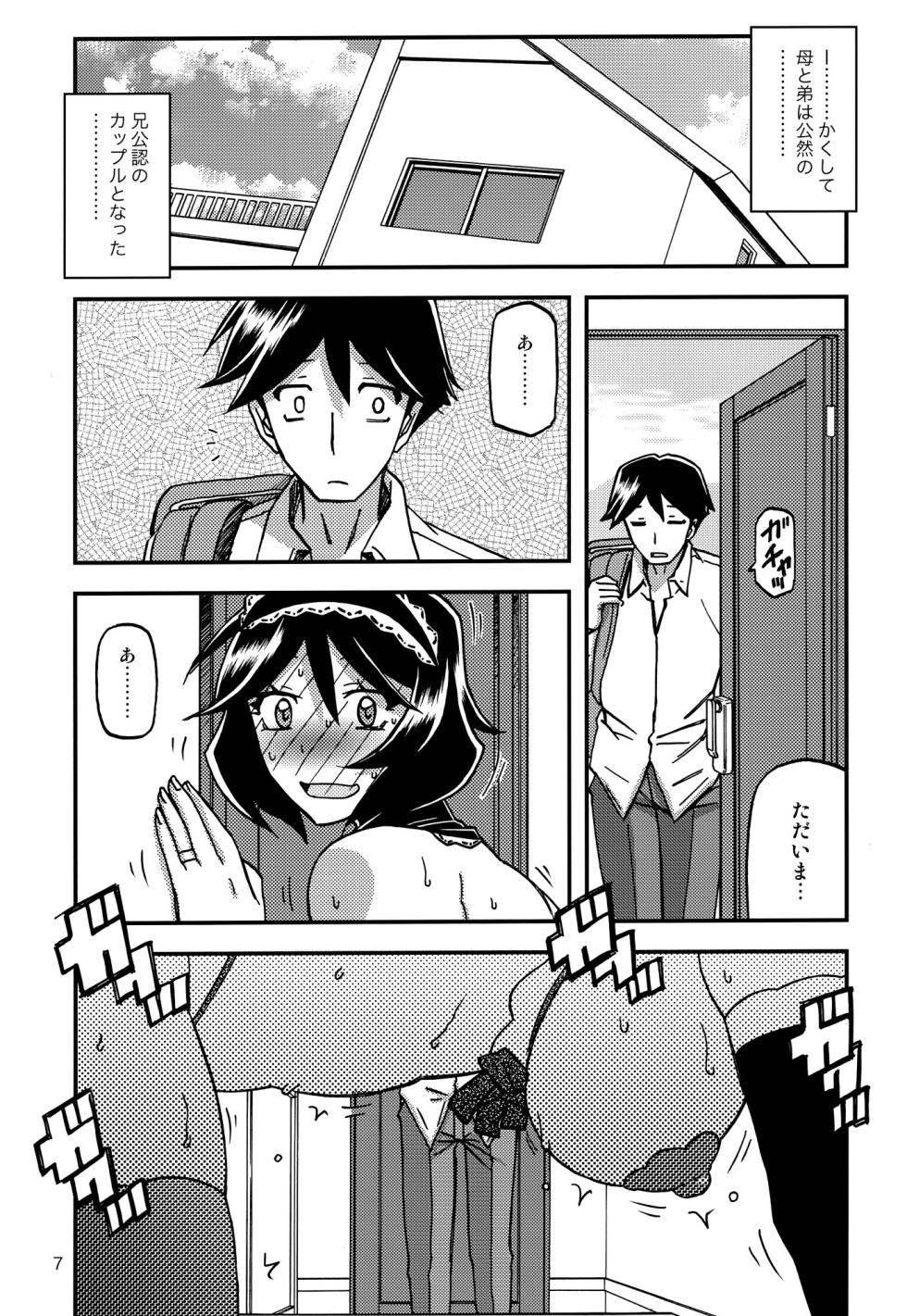 (C99) [Sankaku Apron (Sanbun Kyoden, Umu Rahi)] Akebi no Mi - Fumiko CONTINUATION - Page 6