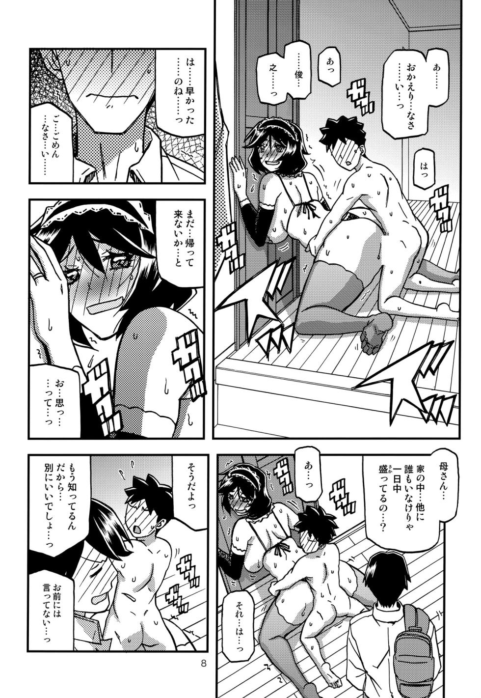 (C99) [Sankaku Apron (Sanbun Kyoden, Umu Rahi)] Akebi no Mi - Fumiko CONTINUATION - Page 7