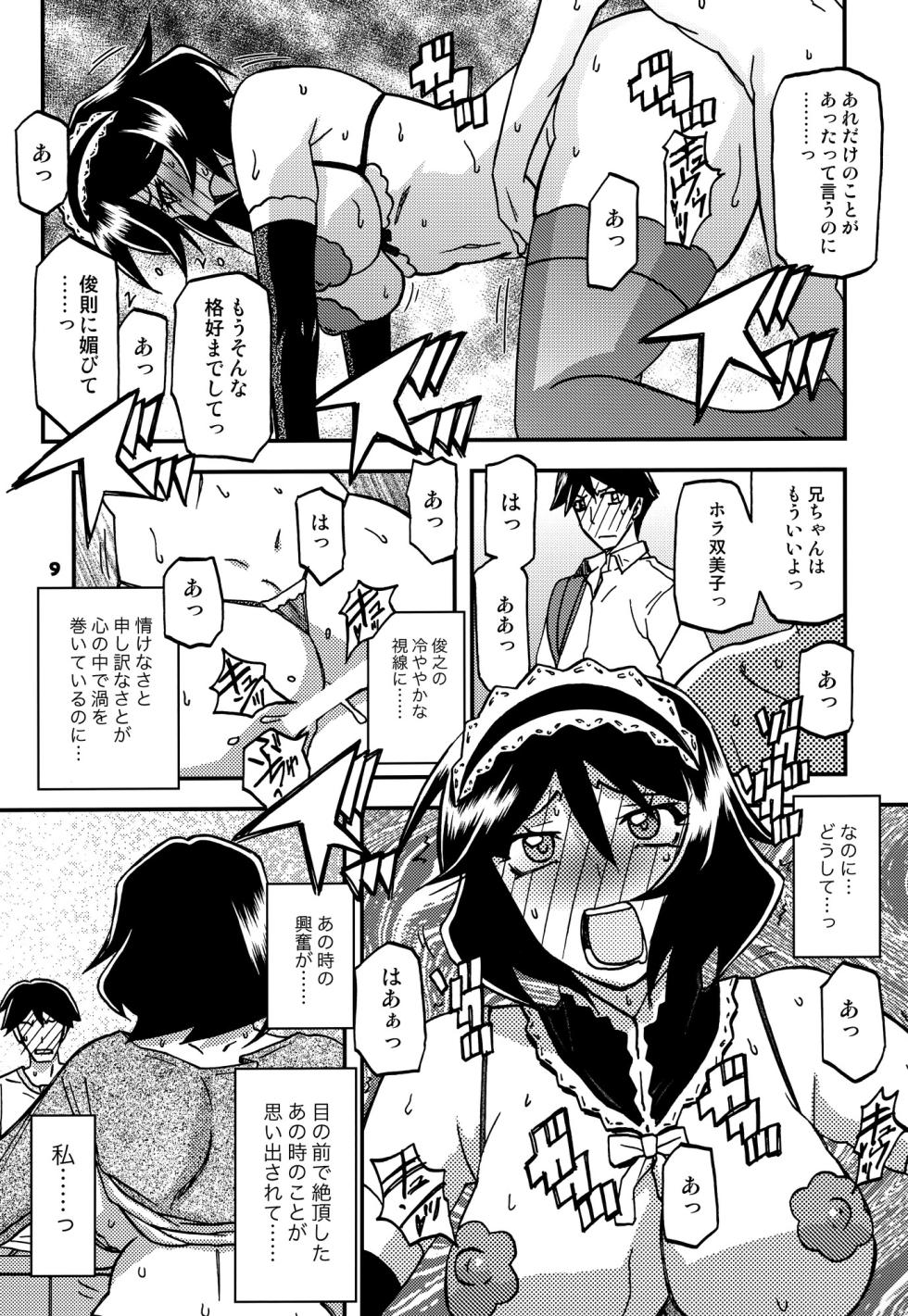 (C99) [Sankaku Apron (Sanbun Kyoden, Umu Rahi)] Akebi no Mi - Fumiko CONTINUATION - Page 8