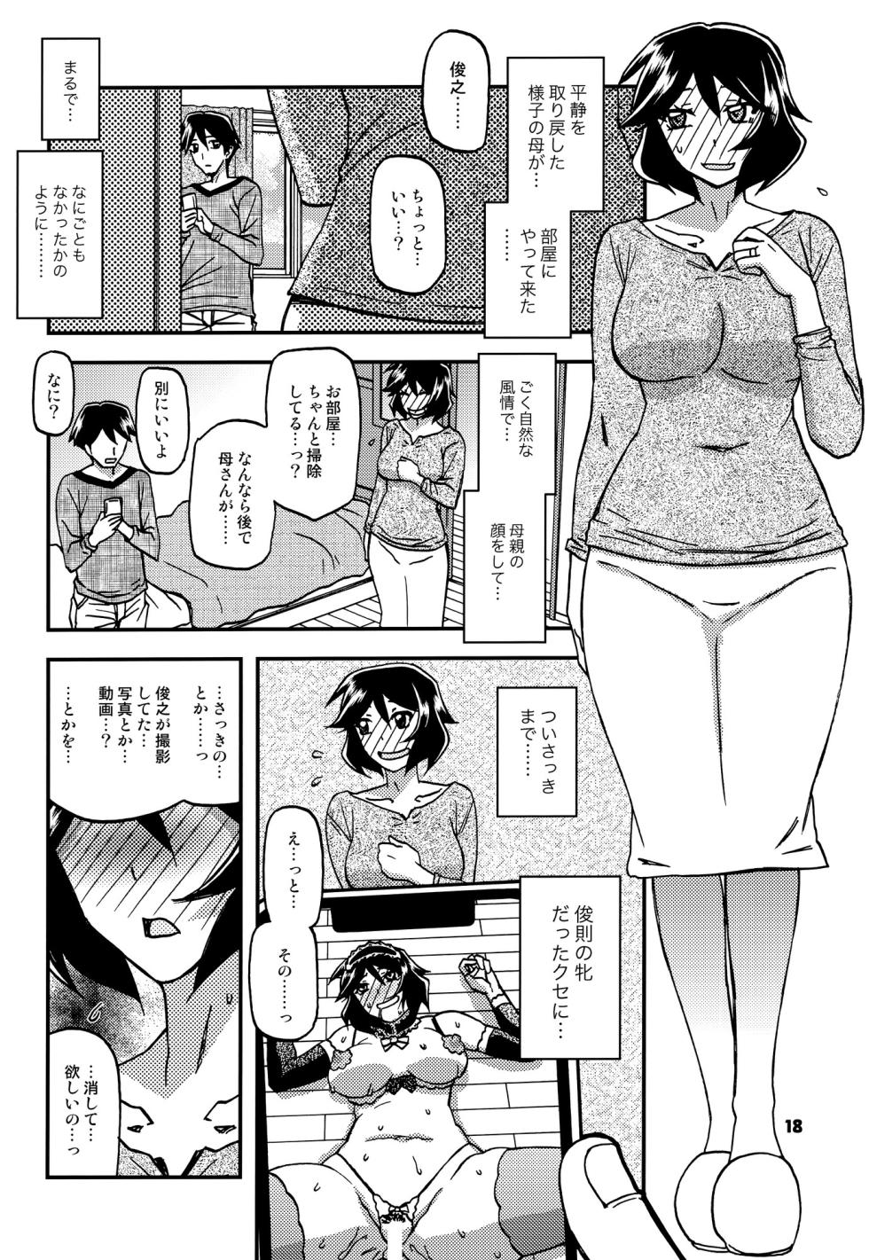 (C99) [Sankaku Apron (Sanbun Kyoden, Umu Rahi)] Akebi no Mi - Fumiko CONTINUATION - Page 17