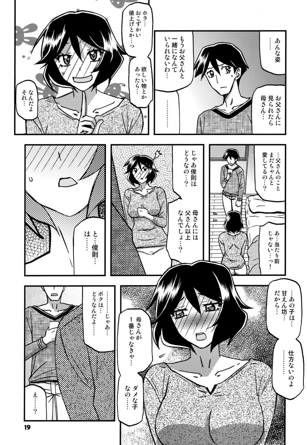 (C99) [Sankaku Apron (Sanbun Kyoden, Umu Rahi)] Akebi no Mi - Fumiko CONTINUATION - Page 18