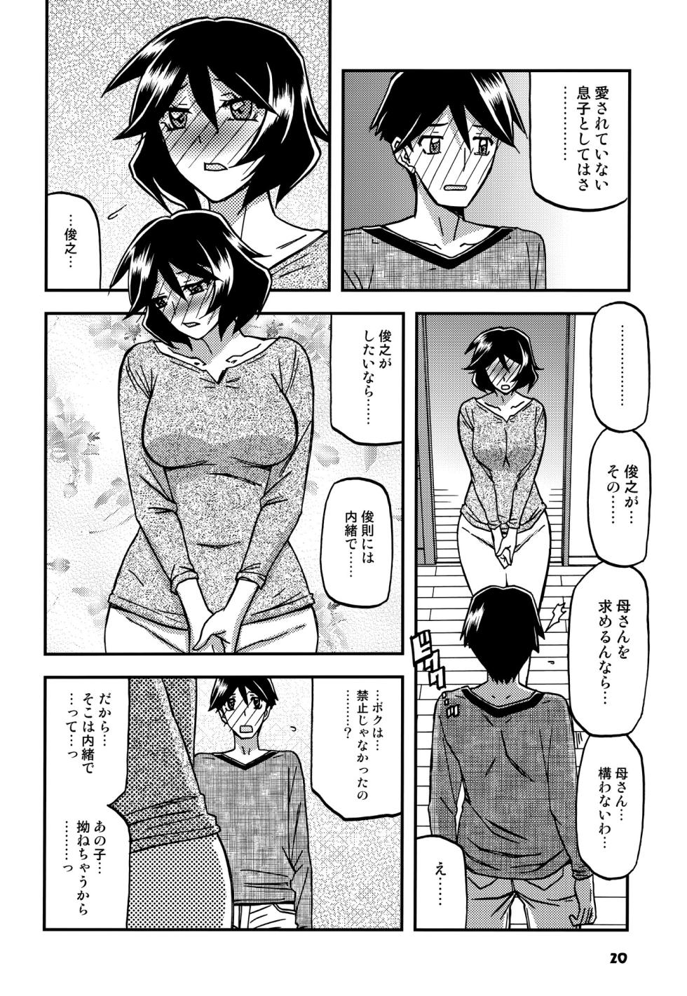 (C99) [Sankaku Apron (Sanbun Kyoden, Umu Rahi)] Akebi no Mi - Fumiko CONTINUATION - Page 19