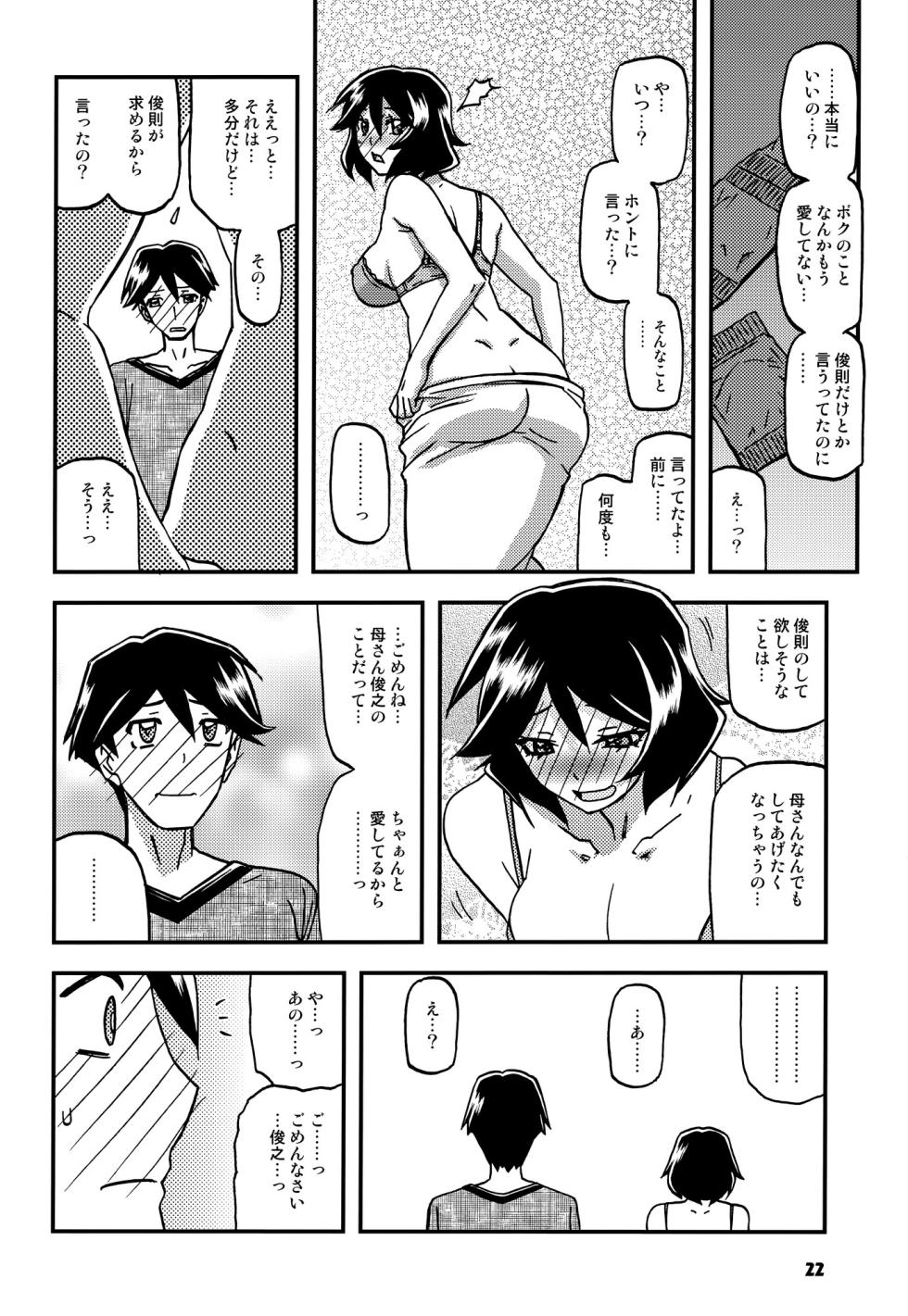 (C99) [Sankaku Apron (Sanbun Kyoden, Umu Rahi)] Akebi no Mi - Fumiko CONTINUATION - Page 21