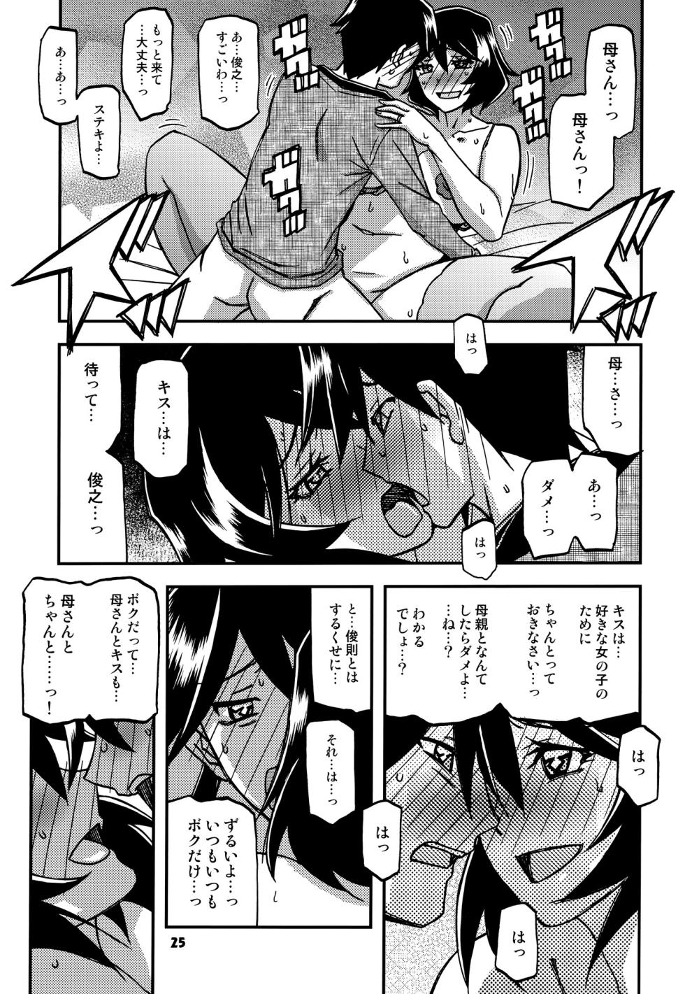 (C99) [Sankaku Apron (Sanbun Kyoden, Umu Rahi)] Akebi no Mi - Fumiko CONTINUATION - Page 24