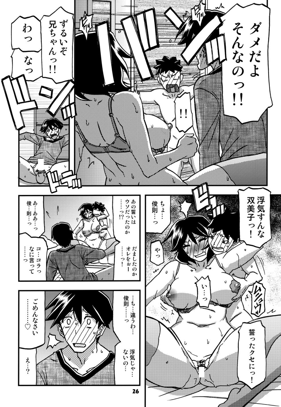 (C99) [Sankaku Apron (Sanbun Kyoden, Umu Rahi)] Akebi no Mi - Fumiko CONTINUATION - Page 25