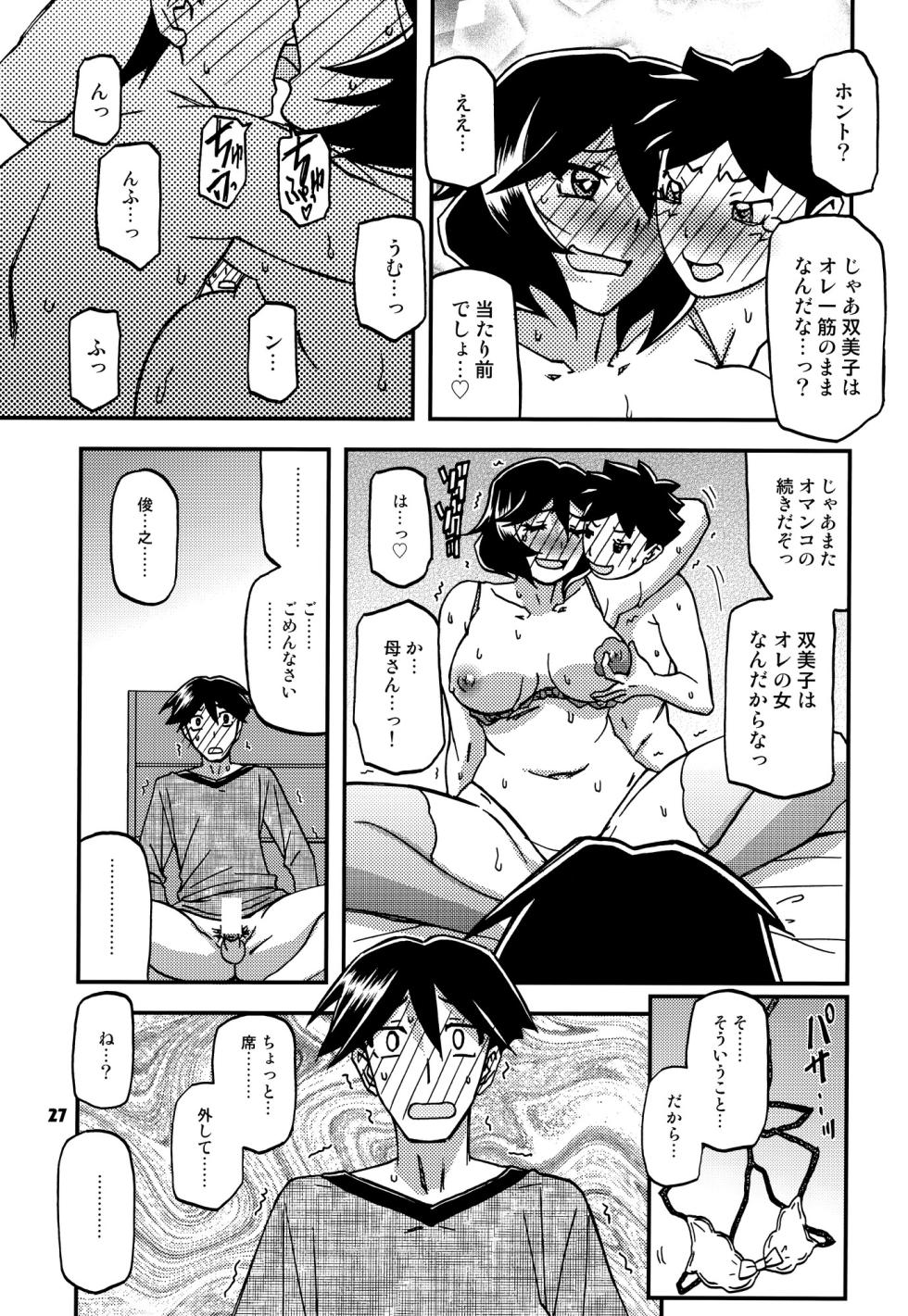 (C99) [Sankaku Apron (Sanbun Kyoden, Umu Rahi)] Akebi no Mi - Fumiko CONTINUATION - Page 26