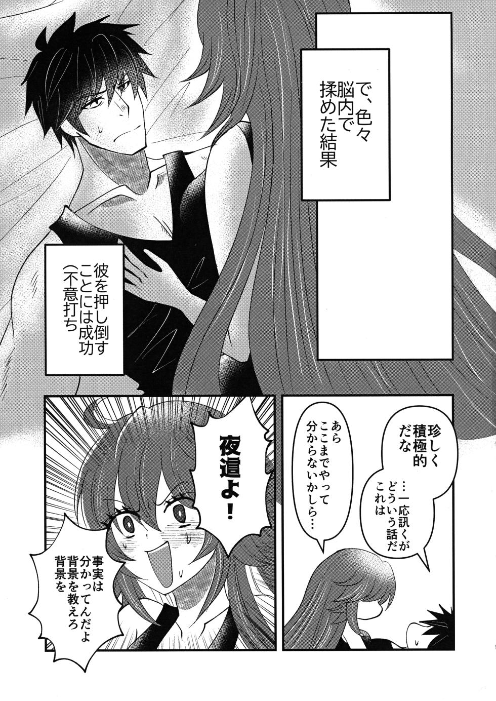 (C103) [Giselle (ume)] What you waiting for? (GUILTY GEAR) - Page 9