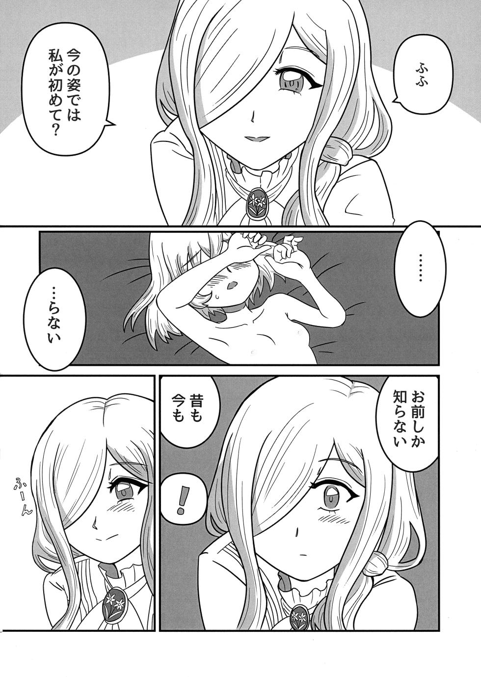 (Egetsunai Sabbath) [End on 9 (805 South)] Hikari to Yami ga Kousa suru Basho - Where Light and Darkness meets (Jashin-chan Dropkick) - Page 12
