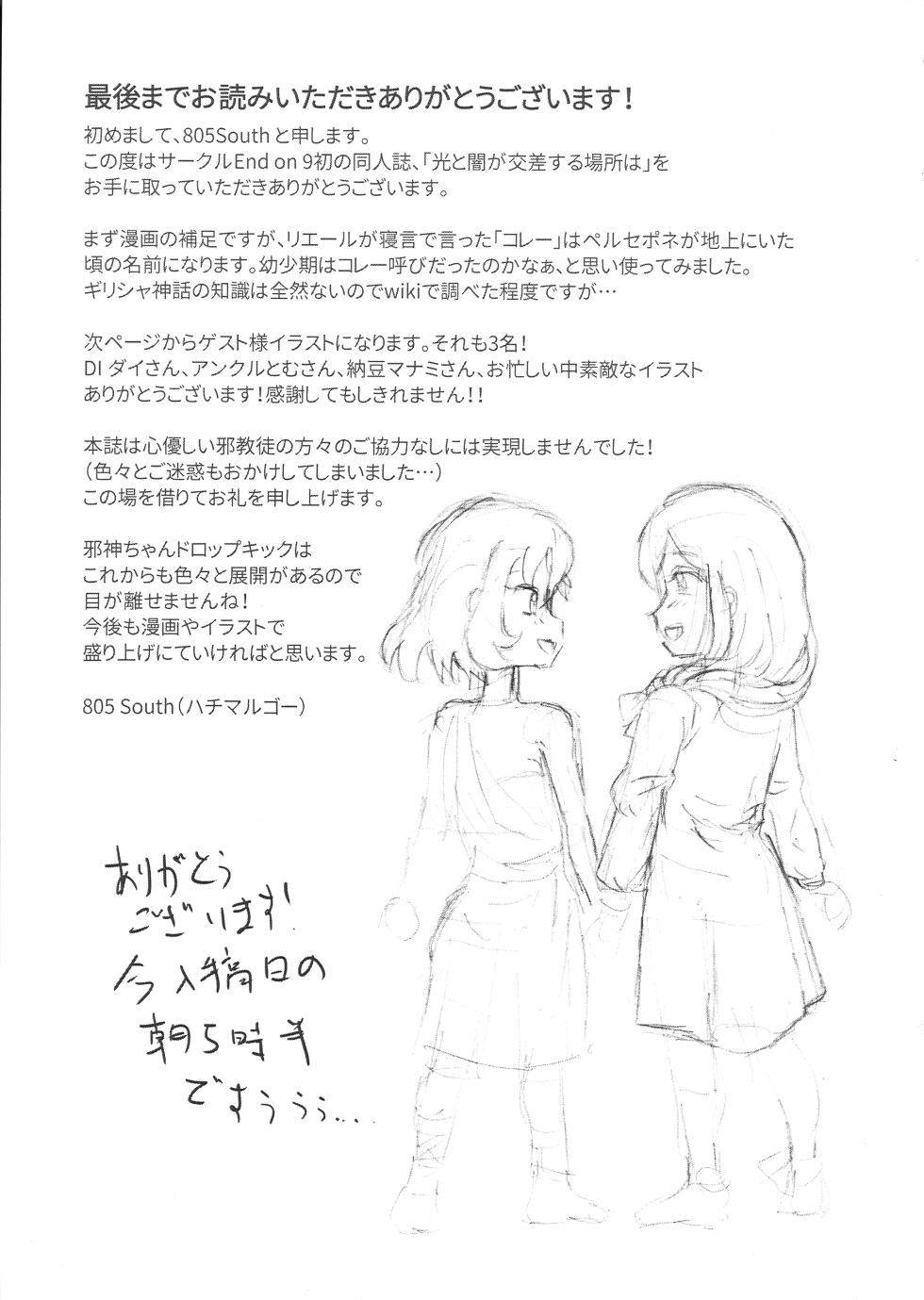 (Egetsunai Sabbath) [End on 9 (805 South)] Hikari to Yami ga Kousa suru Basho - Where Light and Darkness meets (Jashin-chan Dropkick) - Page 17