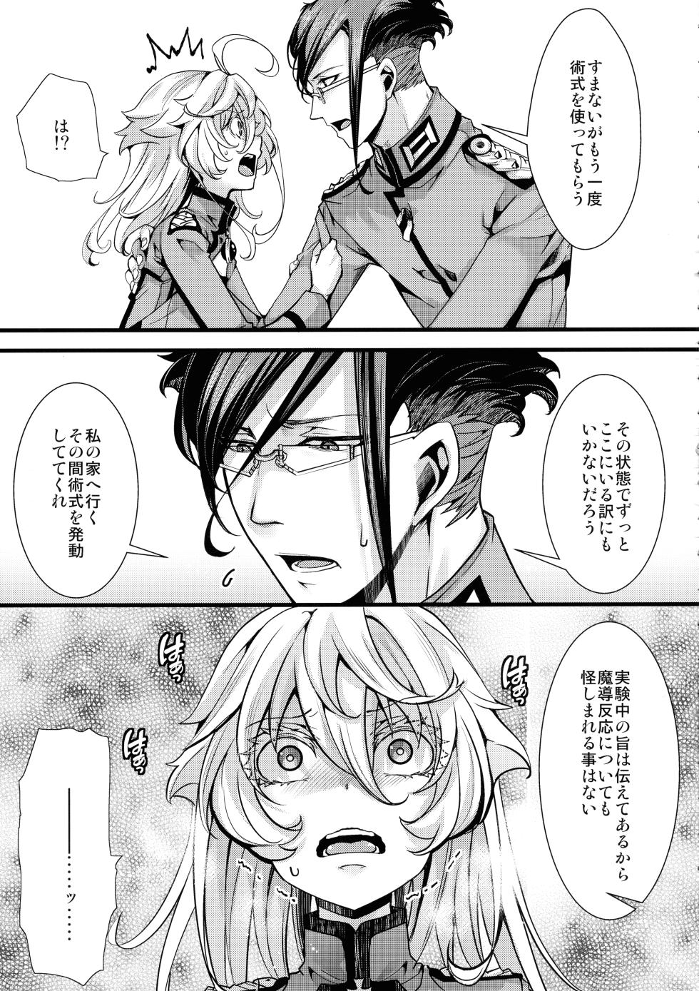 (C103) [Goshujinsama no Omochabako (hal)] Tanya-chan ga Fukusayou de Taihen na Koto ni Naru Hanashi  (Youjo Senki) - Page 25