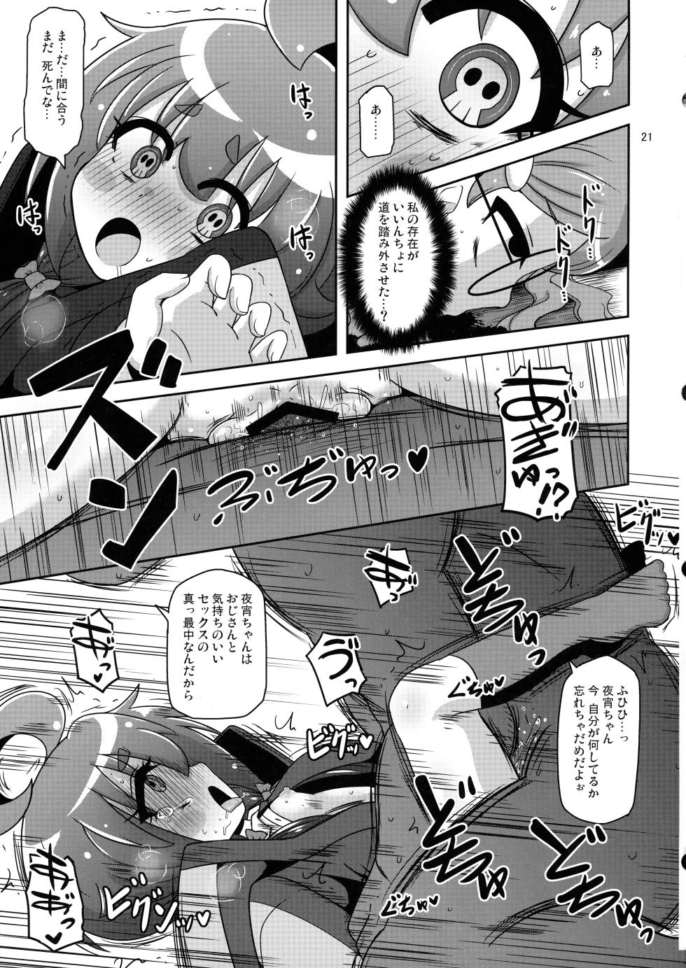 (C103) [HellDevice (nalvas)] Anoko o Mama ni Suru Houhou (Dark Gathering) - Page 21