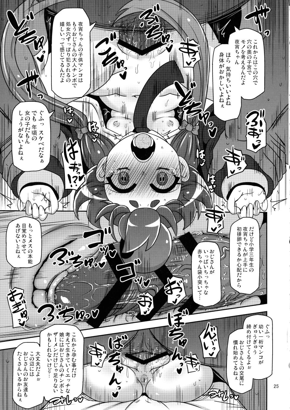 (C103) [HellDevice (nalvas)] Anoko o Mama ni Suru Houhou (Dark Gathering) - Page 25