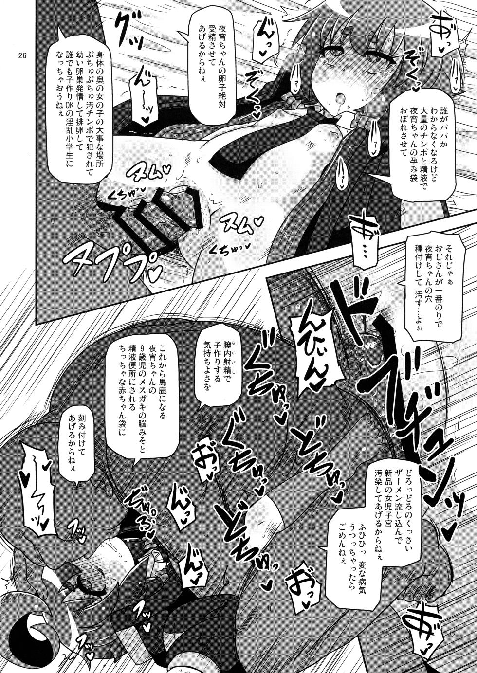 (C103) [HellDevice (nalvas)] Anoko o Mama ni Suru Houhou (Dark Gathering) - Page 26