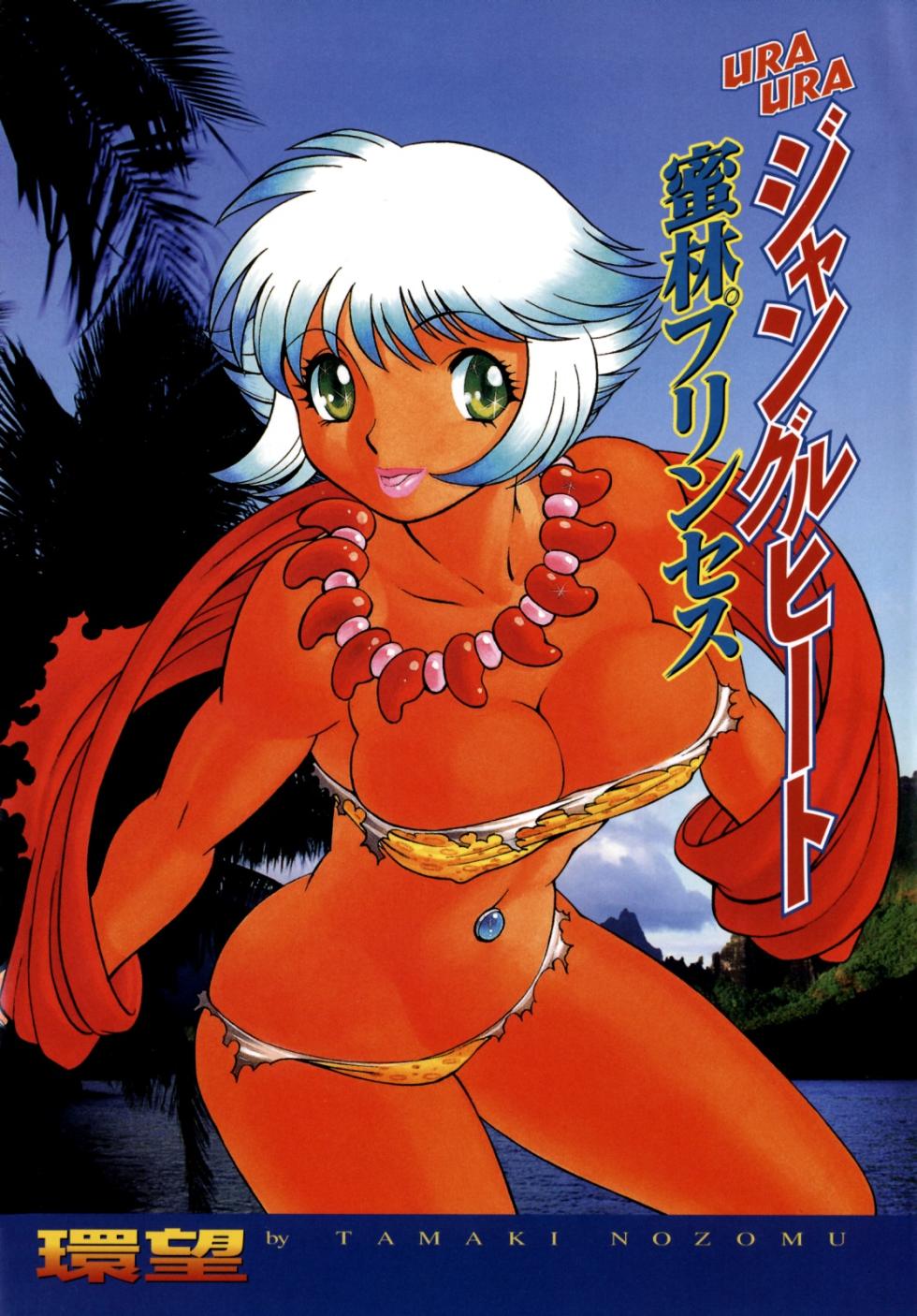 [Tamaki Nozomu]Urara to Mikki(Ura Ura Jungle Heat)[English][SaHa][Colorized][Erocolor] - Page 3