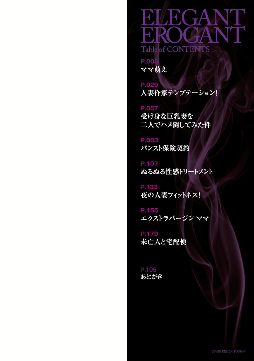 [Hara Shigeyuki] Elegant Erogant [Digital] - Page 2