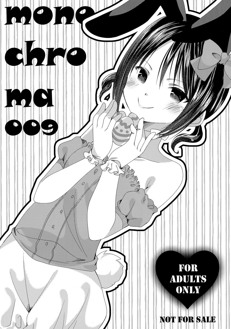 (COMIC1☆15) [petit*smile (Minase Akira)] monochroma009 (Various) - Page 1