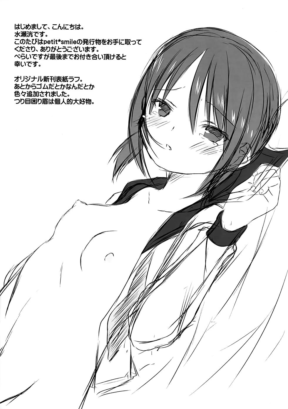 (COMIC1☆15) [petit*smile (Minase Akira)] monochroma009 (Various) - Page 2