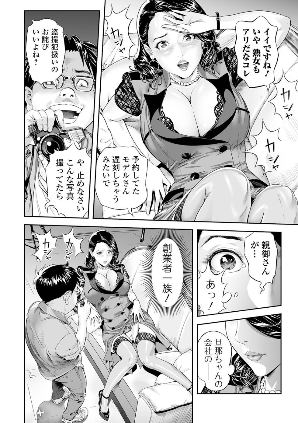 [Hara Shigeyuki] Moteki na Oku-sama (Web Comic Toutetsu Vol. 94) - Page 8