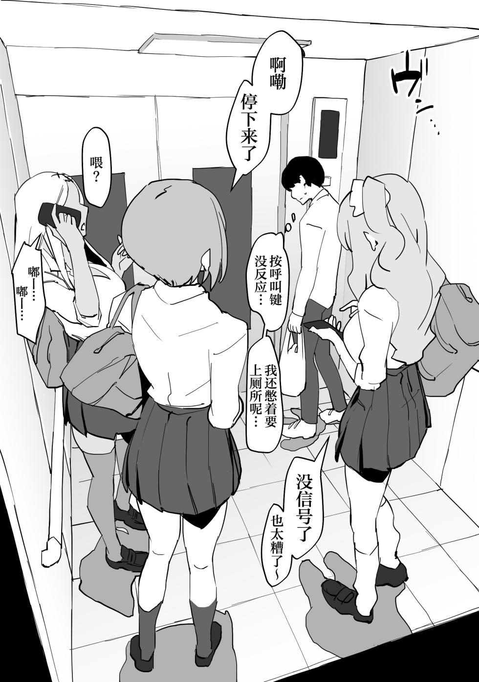 [Poriuretan] Gal to Elevator ni Tojikomerareta [Chinese] [葱鱼个人汉化] - Page 4