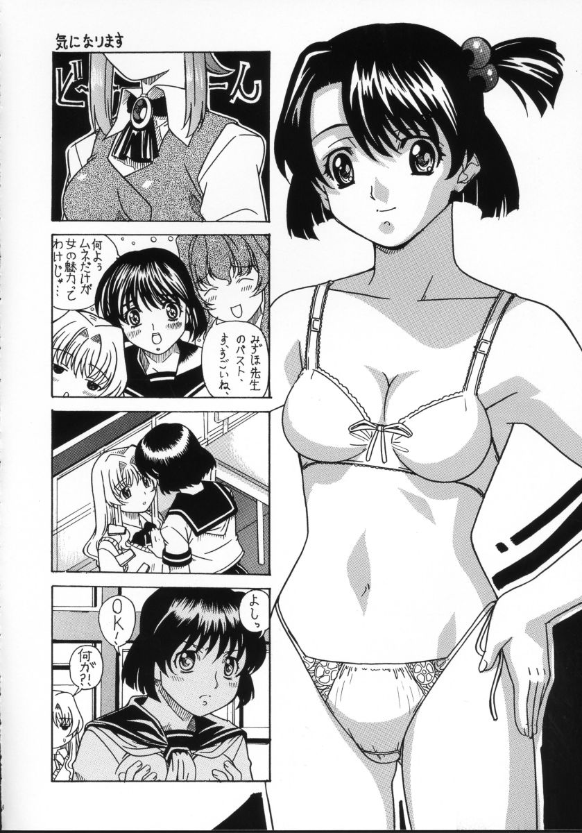 (C63) [Hime Club (Kirikaze, Koumorikaizin)] Shooting Star, -second- (Onegai Teacher) - Page 5