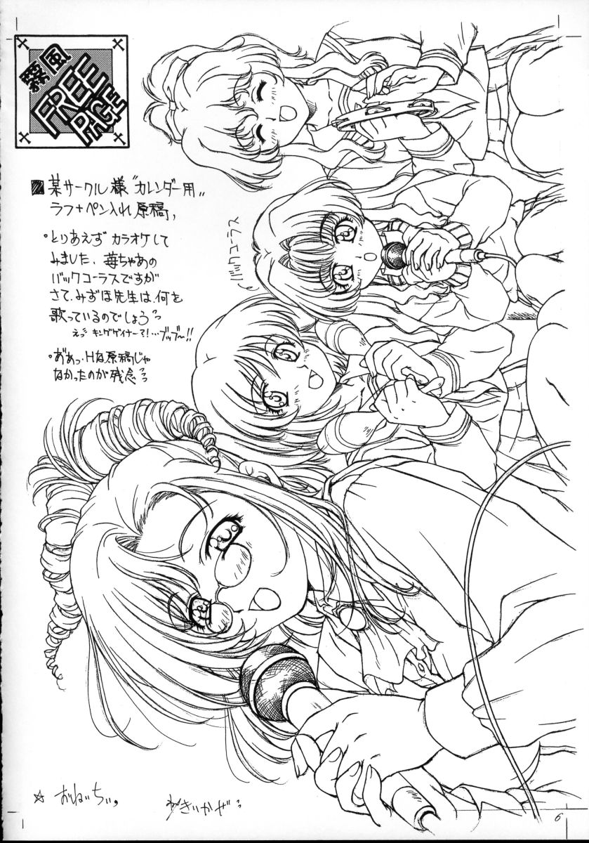 (C63) [Hime Club (Kirikaze, Koumorikaizin)] Shooting Star, -second- (Onegai Teacher) - Page 15
