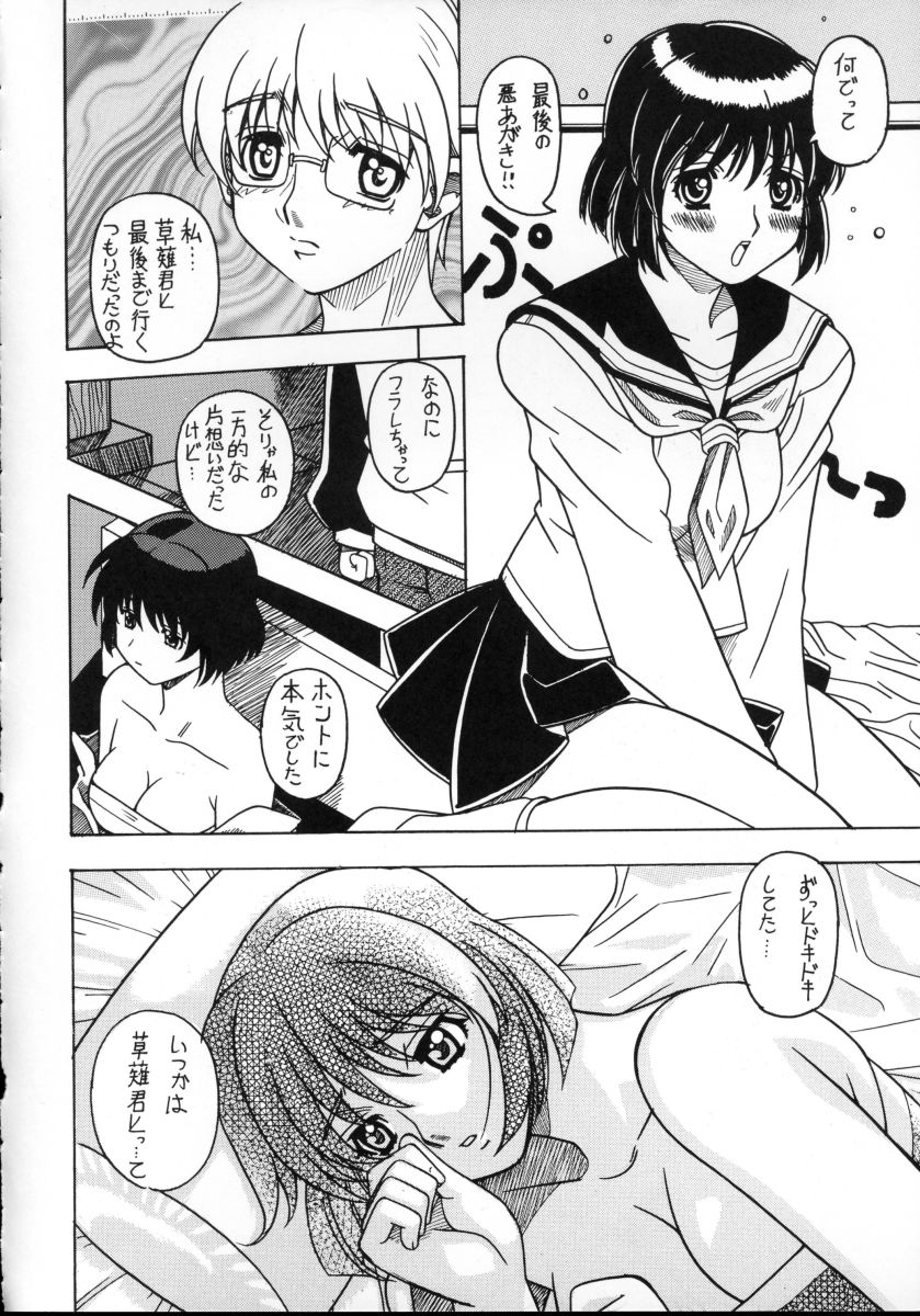 (C63) [Hime Club (Kirikaze, Koumorikaizin)] Shooting Star, -second- (Onegai Teacher) - Page 23