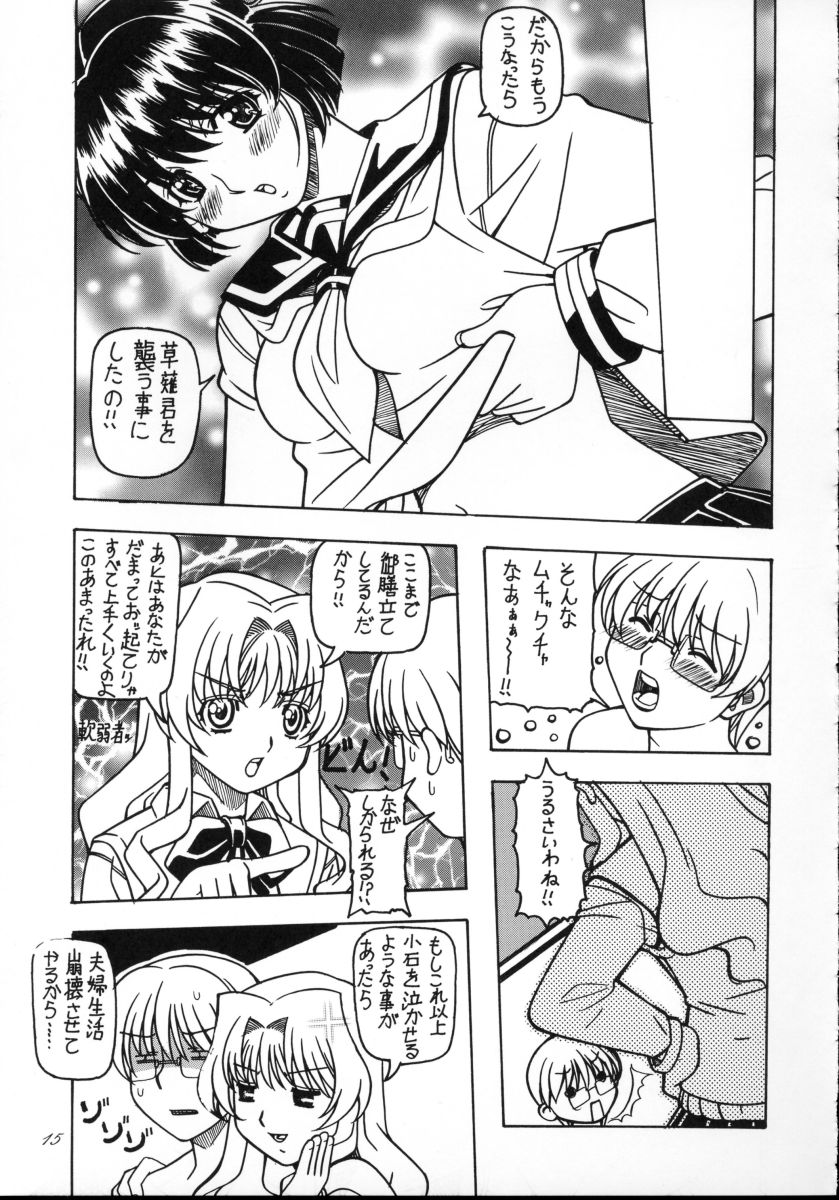 (C63) [Hime Club (Kirikaze, Koumorikaizin)] Shooting Star, -second- (Onegai Teacher) - Page 24