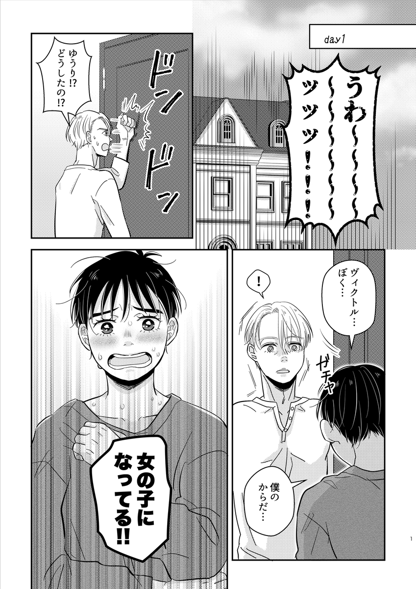 [Owan ko)] [U~ebu sairoku] kikan gentei on'nanoko (Yuri on Ice) - Page 2