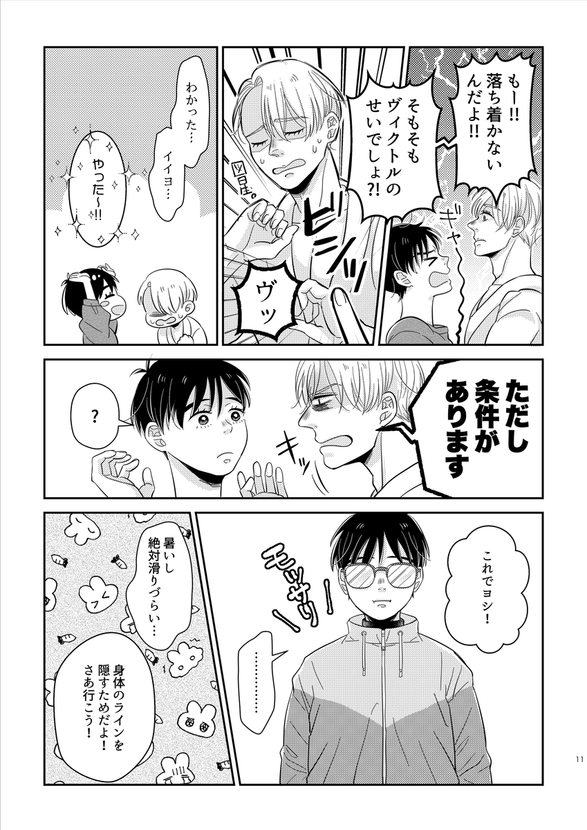 [Owan ko)] [U~ebu sairoku] kikan gentei on'nanoko (Yuri on Ice) - Page 12