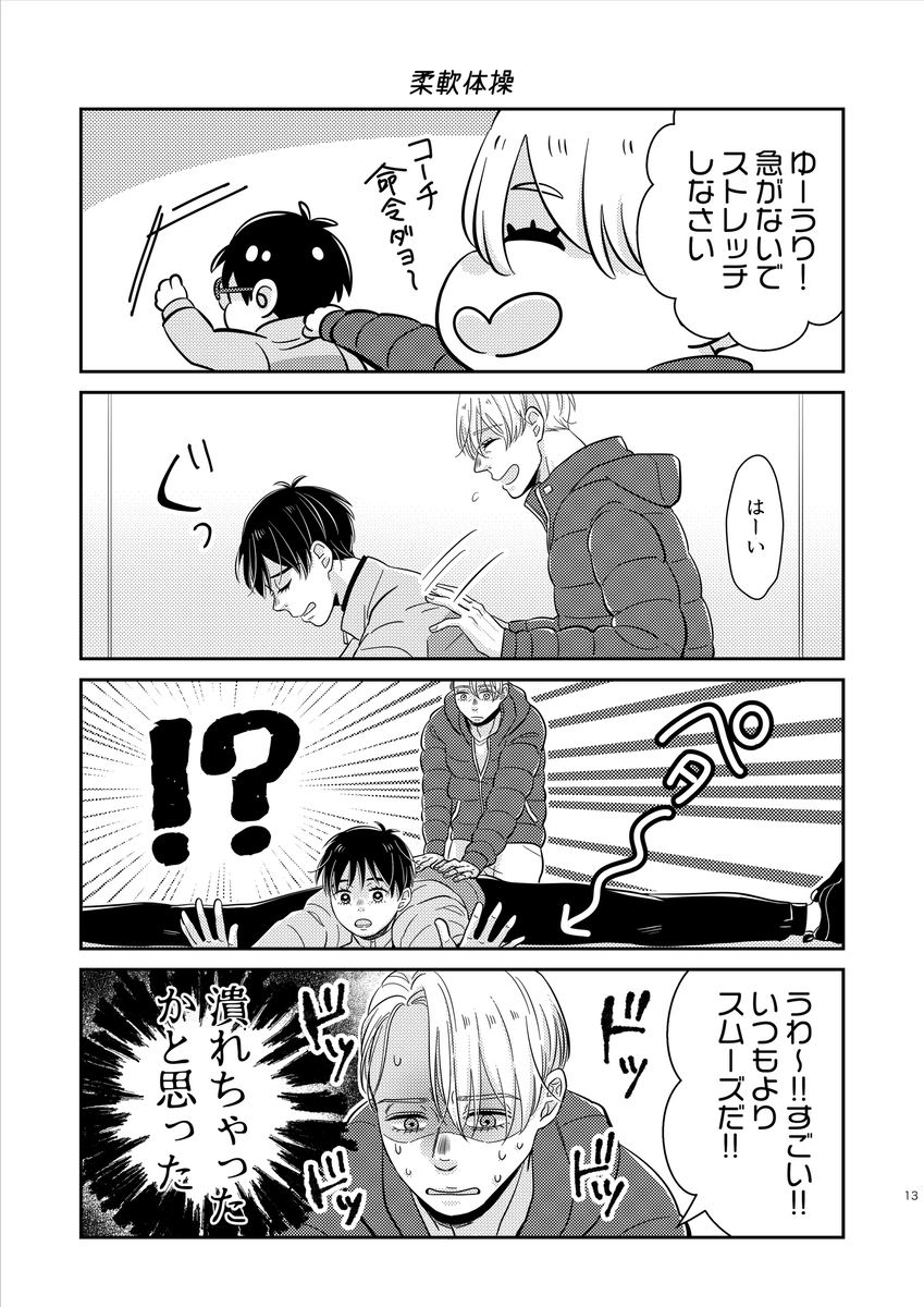 [Owan ko)] [U~ebu sairoku] kikan gentei on'nanoko (Yuri on Ice) - Page 14